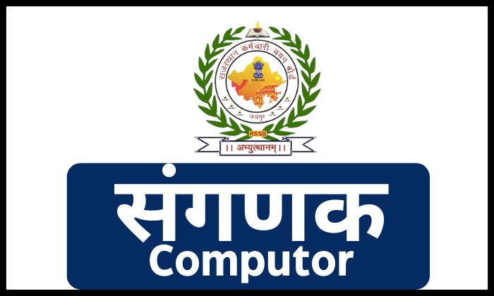 RSMSSB Junior Accountant Course